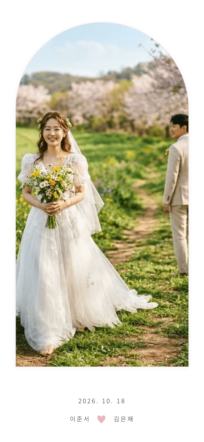벚꽃 청첩장 템플릿
